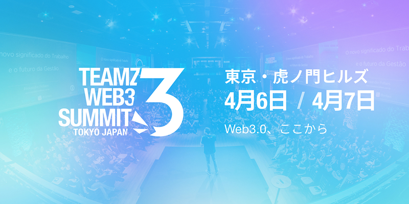 TEAMZ Web3.0 Summit 2023